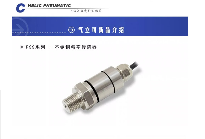 创跃自动化气立可PSS系列-不锈钢精密传感器 创跃自动化气立可PSS系列-不锈钢精密传感器