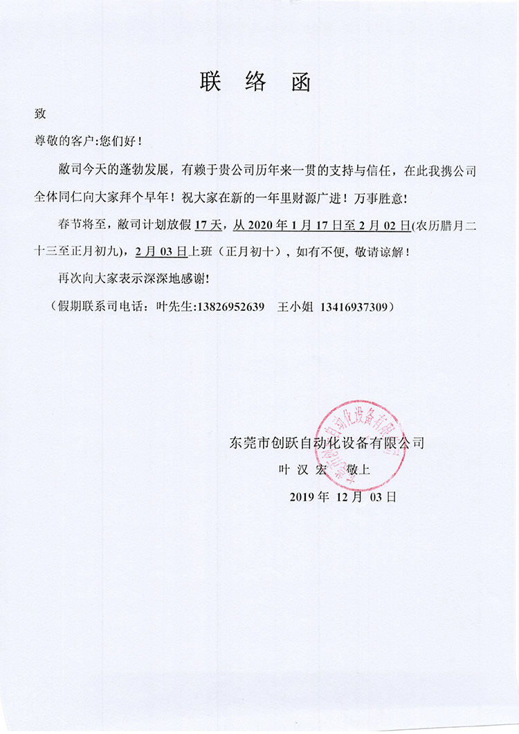 创跃自动化2019年春节放假时间表 创跃自动化2019年春节放假时间表