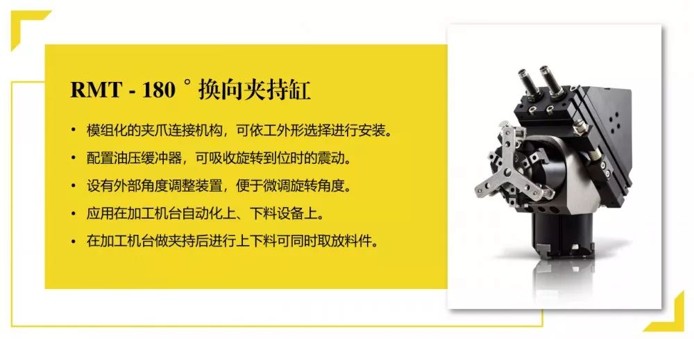 RMT换向夹持缸 RMT换向夹持缸