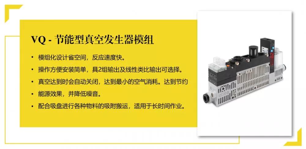 新品VQ节能型真空发生器模组 新品VQ节能型真空发生器模组