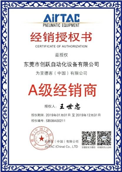 亚德客代理证书