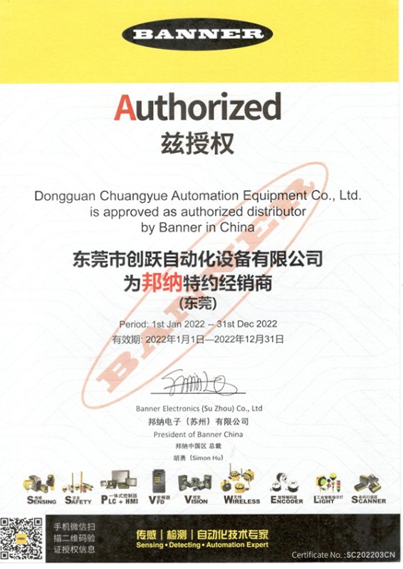 2022年邦纳特约经销商