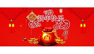 创跃自动化2019年春节放假安排