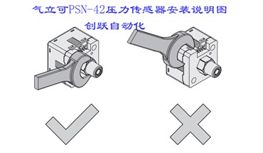 气立可PSN-42系列压力传感器安装说明