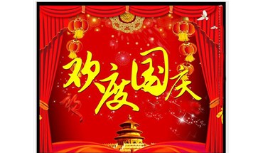气立可代理商创跃自动化2019年10.1国庆放假时间表