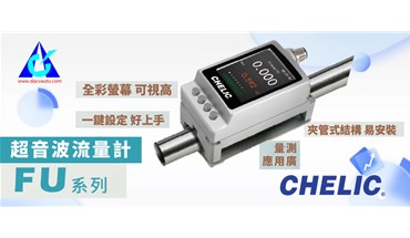 东莞创跃气立可！FU系列-夹钳式超音波流量计