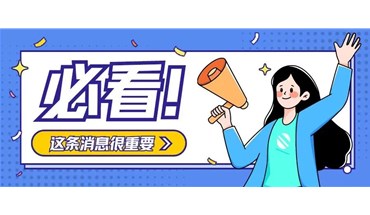 东莞创跃-2026年春节放假通知