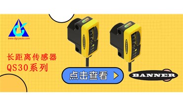 BANNER邦纳！QS30 系列长距离传感器